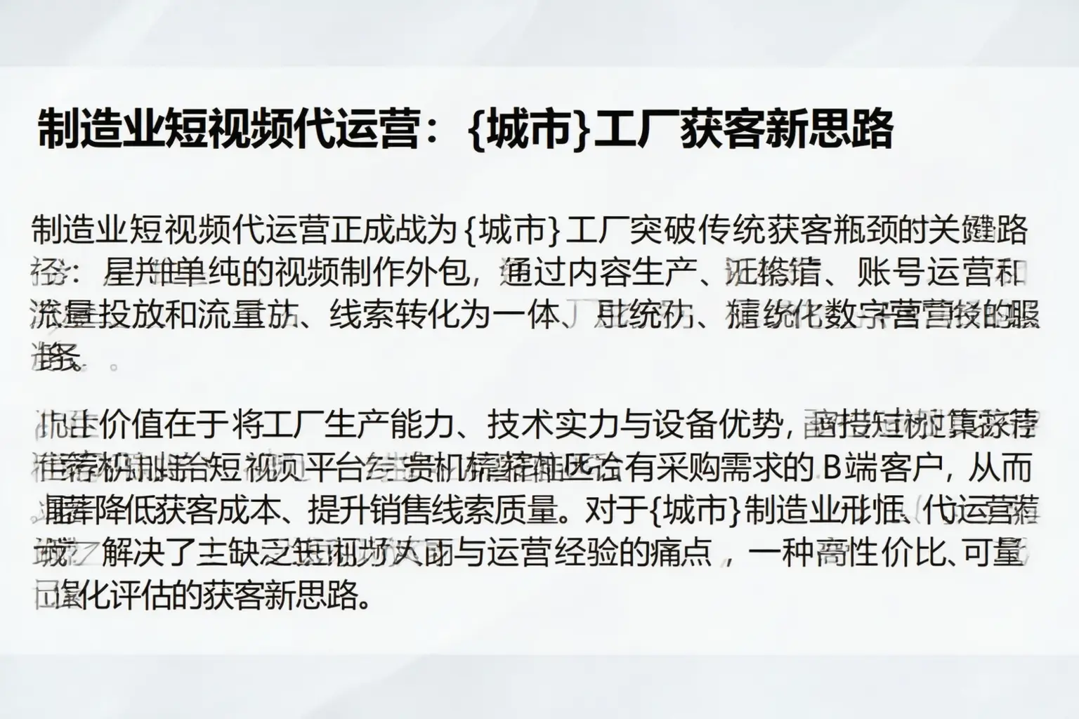 制造业短视频代运营：清涧工厂获客新思路
