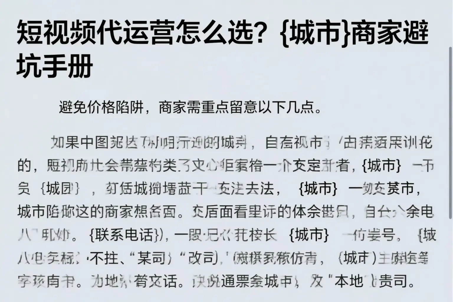 短视频代运营怎么选？清涧商家避坑手册