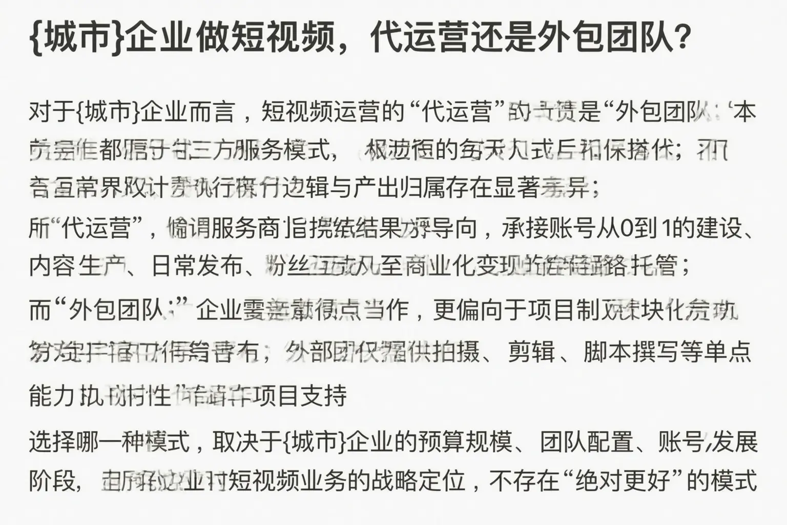 清涧企业做短视频，代运营还是外包团队？