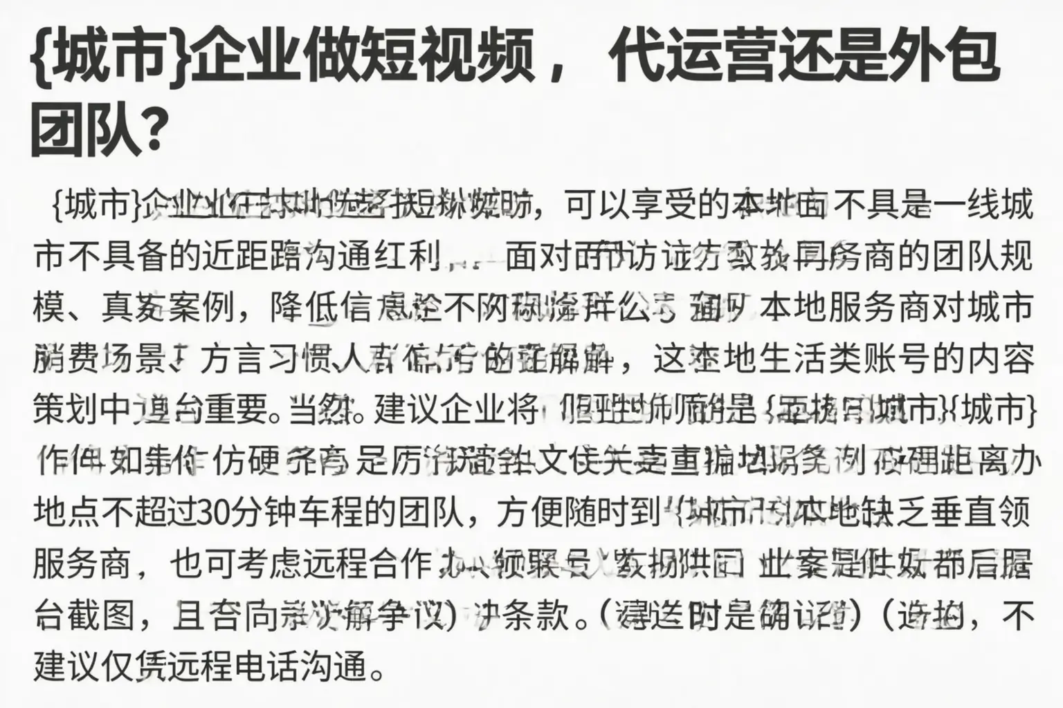 清涧企业做短视频，代运营还是外包团队？